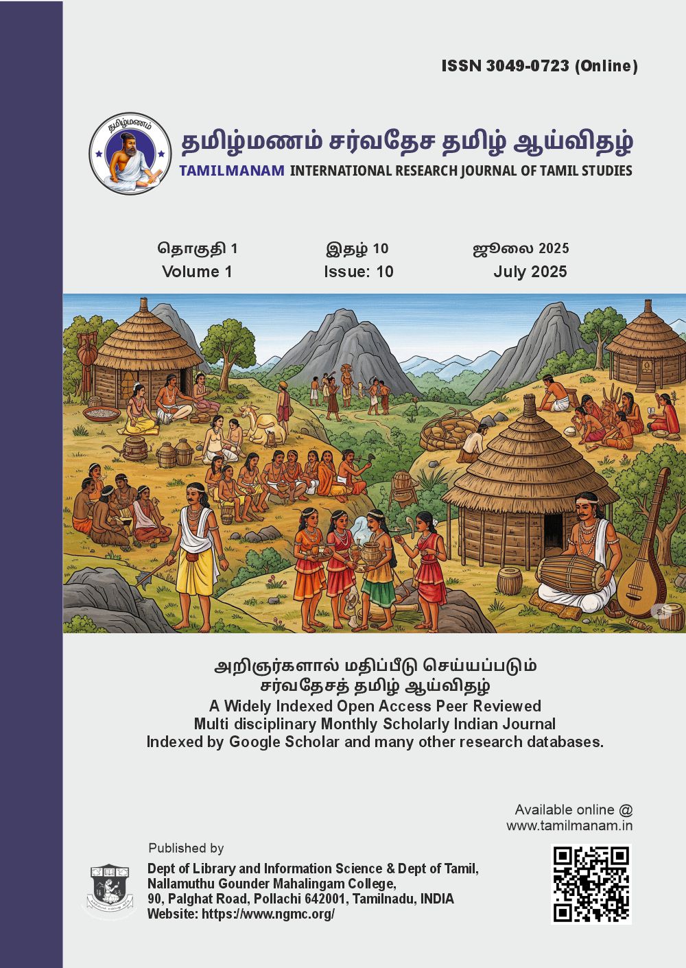 					View Vol. 1 No. 10 (2025): Tamilmanam July 2025
				