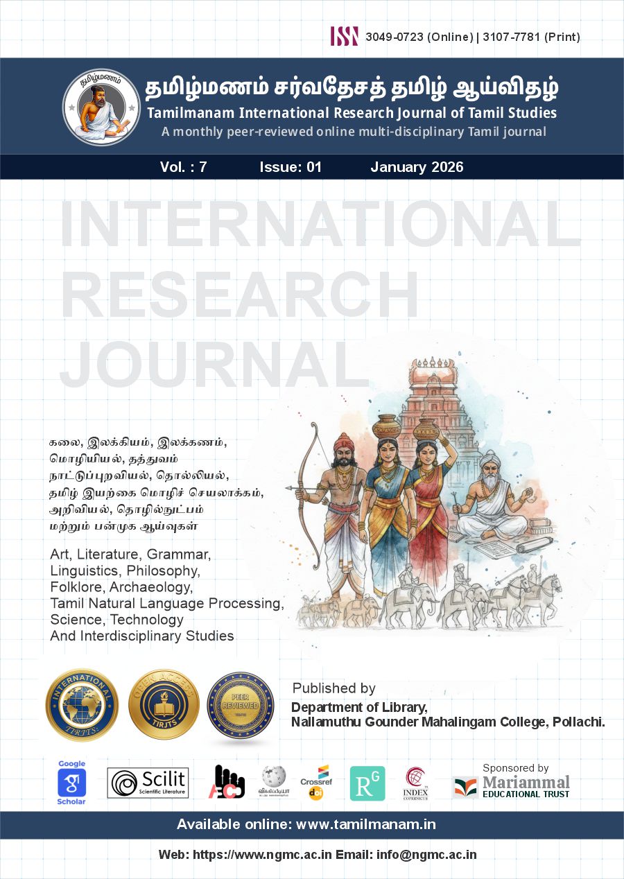 					View Vol. 7 No. 01 (2026): Tamilmanam January 2026
				