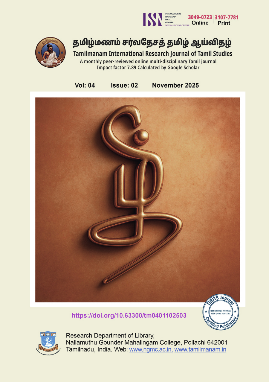 View Vol. 4 No. 02 (2025): Tamilmanam November 2025