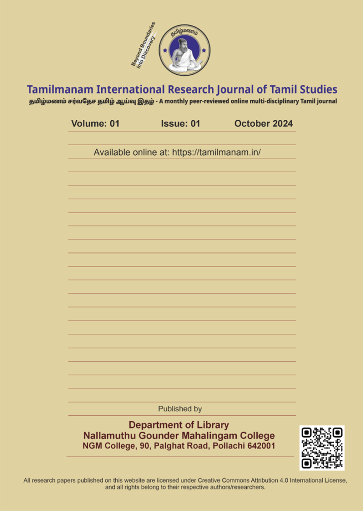 Vol. 1 No. 1 (2024): Tamilmanam October 2024 Issue