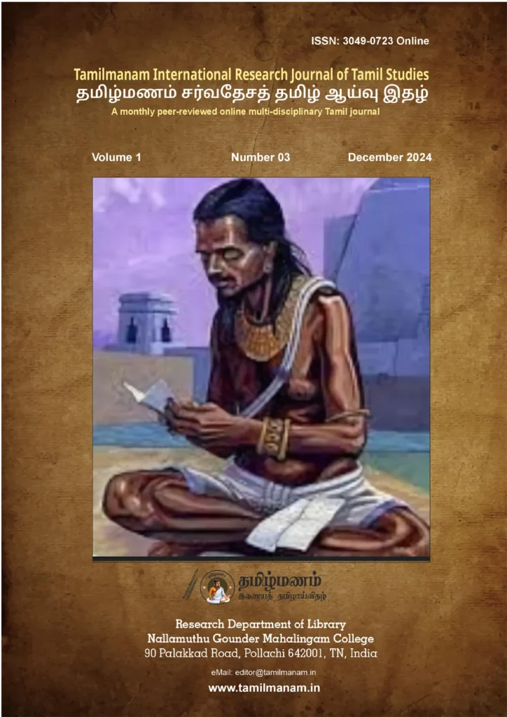 Vol. 1 No. 03 (2024): Tamilmanam December 2024 View Vol. 1 No. 03 (2024): Tamilmanam December 2024 தமிழ்மணம் சர்வதேச தமிழ் ஆய்விதழ் டிசம்பர் மாதம் 2024 வெளியீடு