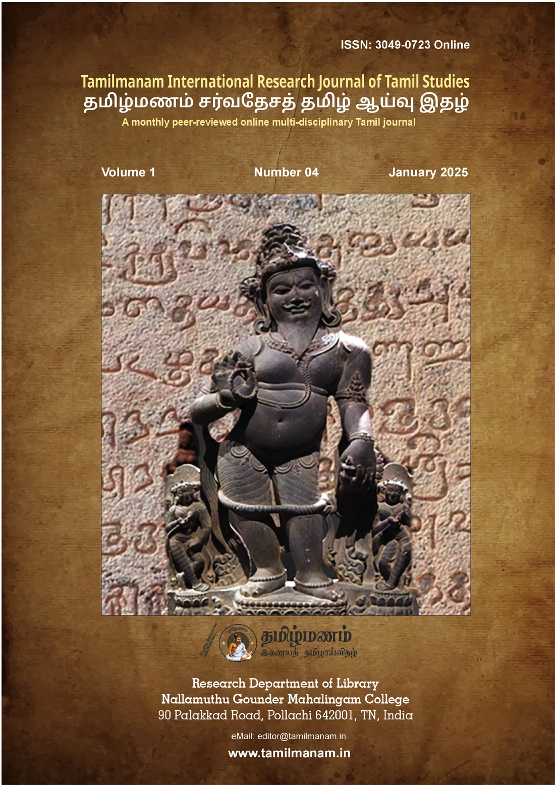 Vol. 1 No. 04 (2025): Tamilmanam January 2025 Issue