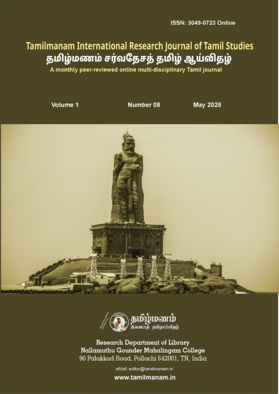 Tamilmanam International Research Journal of Tamil Studies: Call for Papers (May 2025)