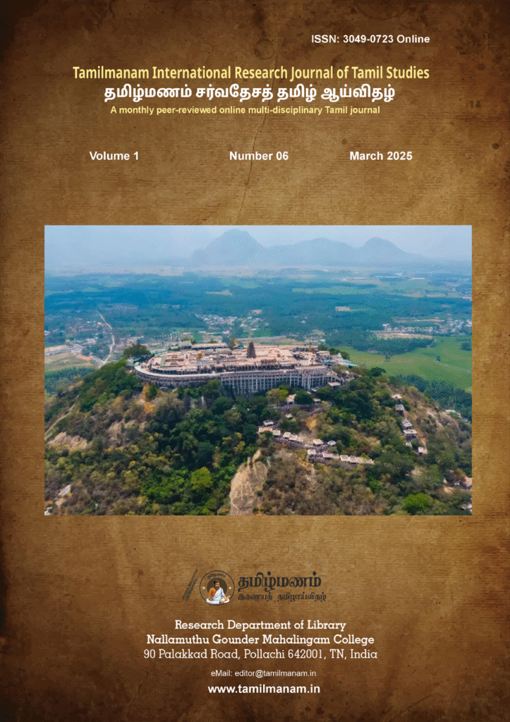 Vol. 1 No. 06 (2025): Tamilmanam March 2025 Issue