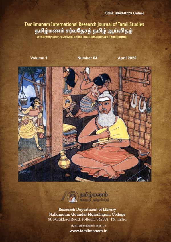 Vol. 1 No. 07 (2025): Tamilmanam April 2025