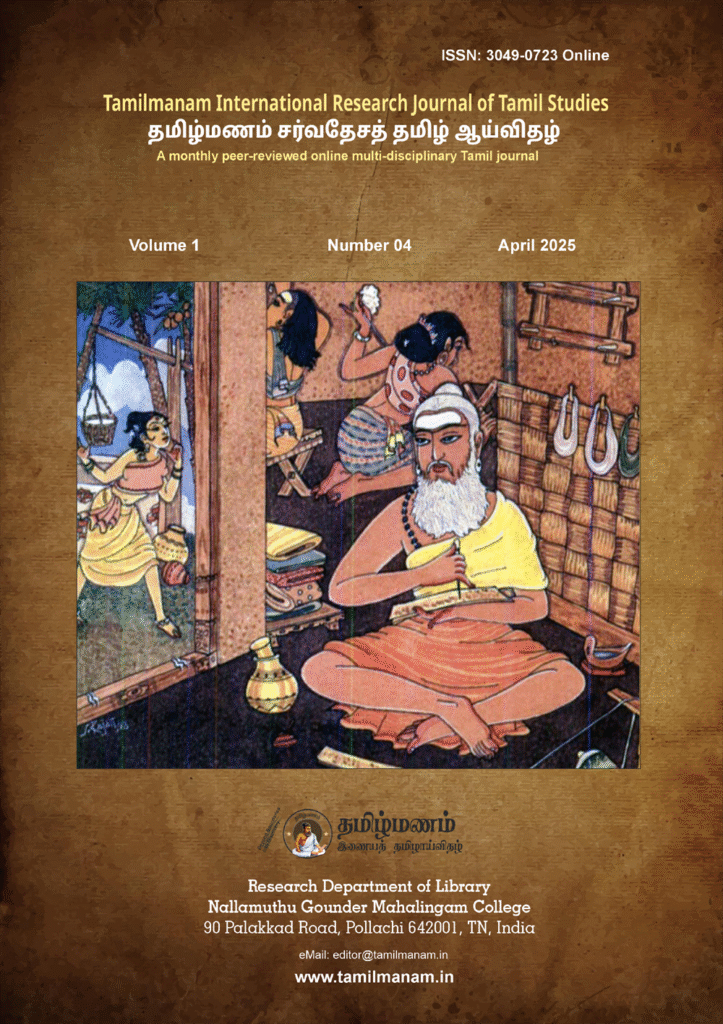 Vol. 1 No. 07 (2025): Tamilmanam April 2025