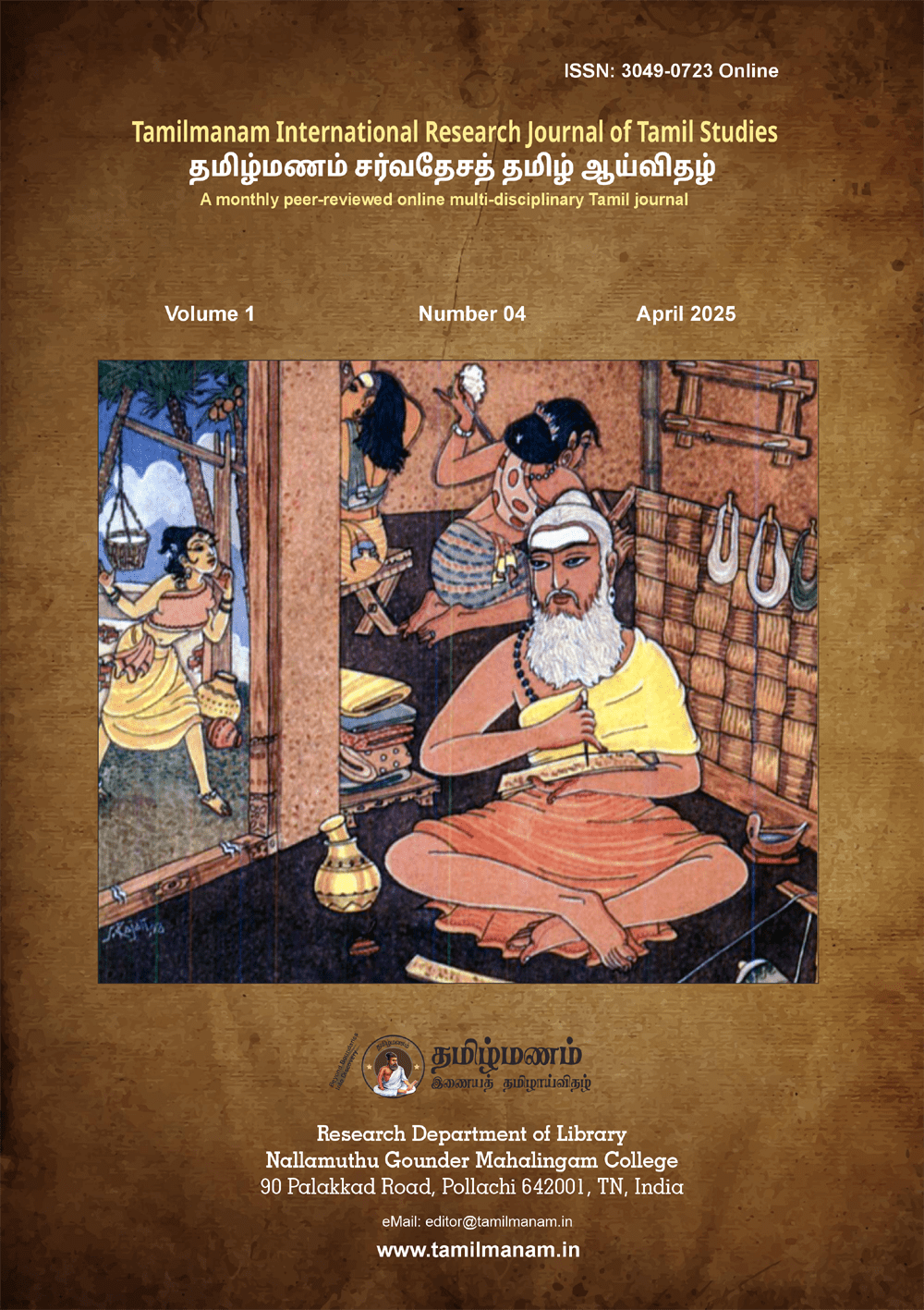 Vol. 1 No. 07 (2025): Tamilmanam April 2025