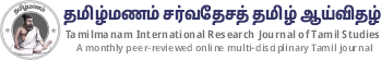 Tamilmanam International Research Journal of Tamil Studies