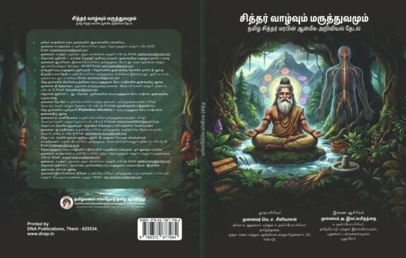 Sidhar-valvum-maruthuvamum-II