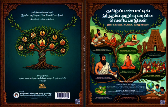 Tamizh Panpattil Indhiya Arivu Marabin Velippaadugal Manifestations of Indian intellectual tradition in Tamil culture