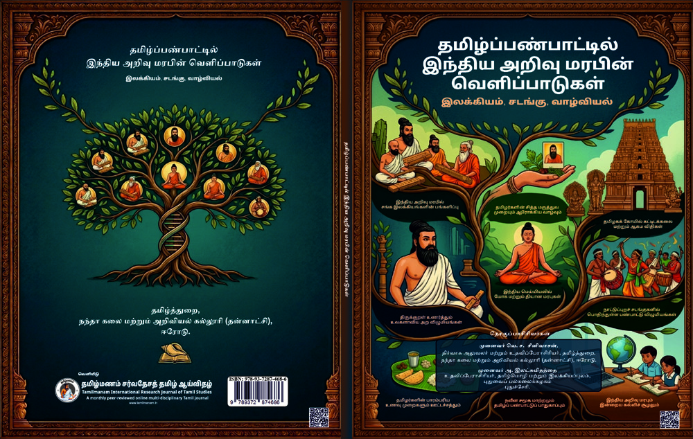 Manifestations of Indian intellectual tradition in Tamil culture