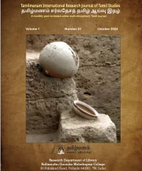 Tamilmanam October 2024 Issue Vol. 1 No. 01 (2024) Tamilmanam October 2024 Issue - தமிழ்மணம் அக்டோபர் 2024 வெளியீடு